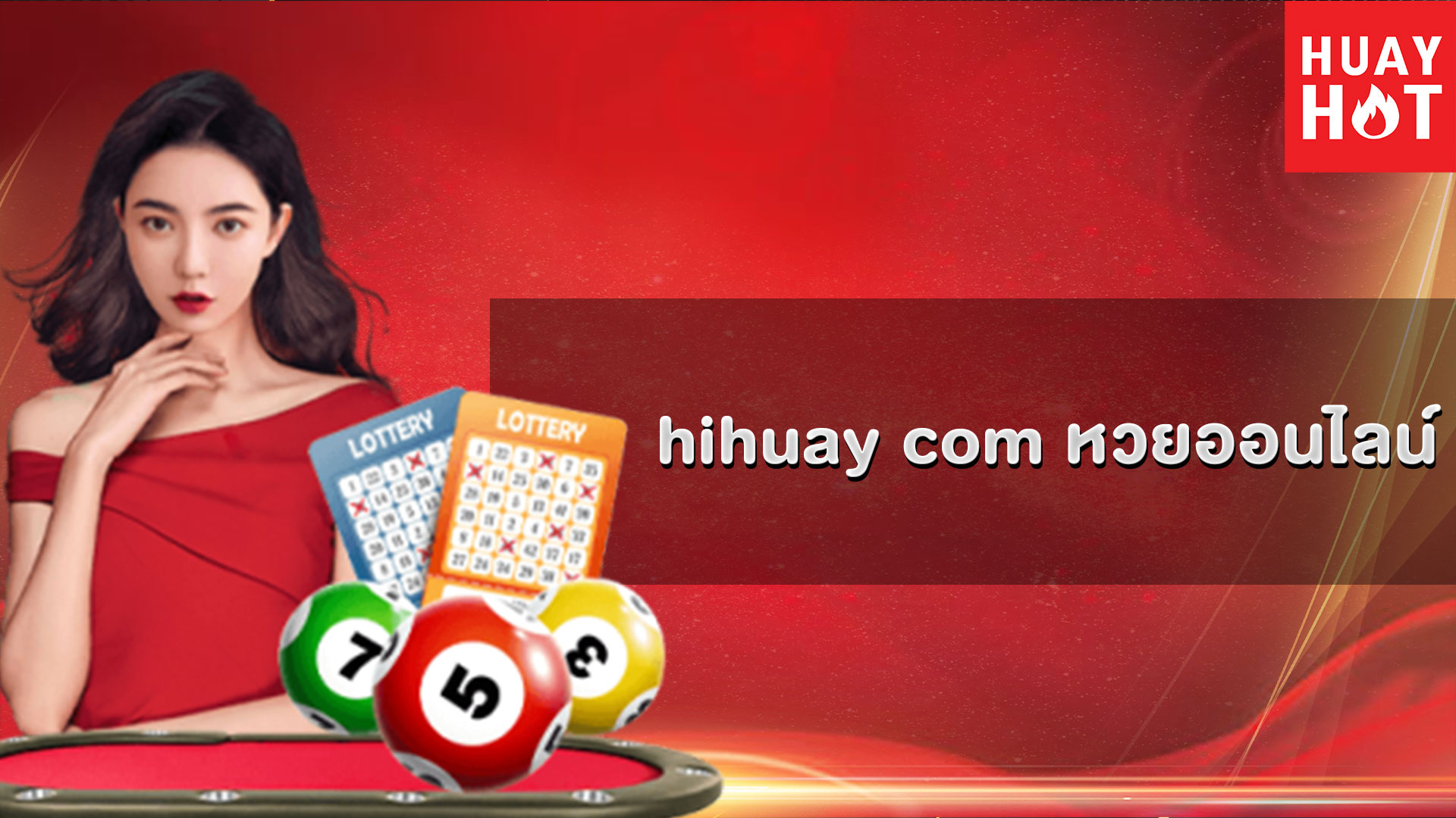hihuay com หวยออนไลน์